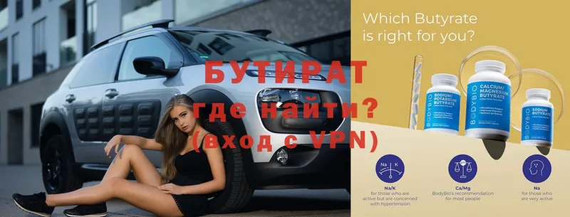 Бутират 99%  Новоуральск 